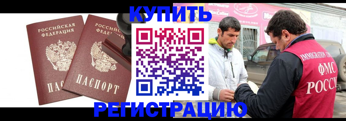 временная регистрация недорого в Курчалом